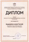 2023-2024 Яцышина Анастасия 8м (РО-экология-Садомова Е.Л.)